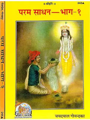 परम साधन: (The Highest Means) In Two Volumes