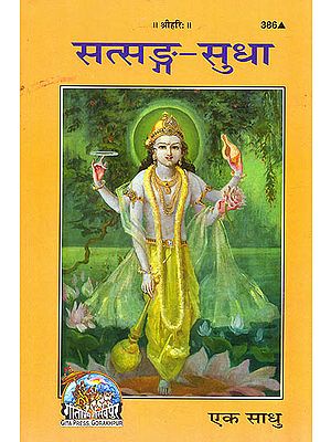 सत्संग सुधा: Nectar of Satsang