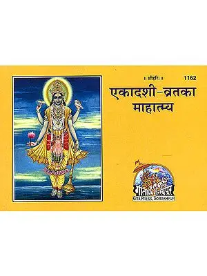 एकादशी व्रतका महात्मय Ekadashi Vrata Mahatmya