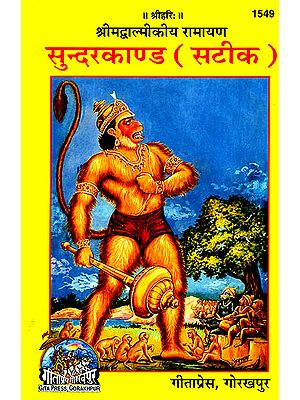 वाल्मीकि रामायण सुन्‍दरकाण्ड (संस्कृत एवम् हिन्दी अनुवाद) - Valmiki Ramayana Sundarkanda