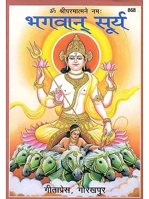 भगवान सूर्य Bhagawan Surya (Picture Book)