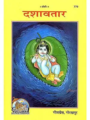 दशावतार: Dashavatar (Picture Book)