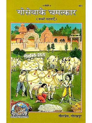 गोसेवा के चमत्कार: Miracles Resulting from Service to Cows