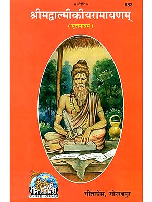 श्रीमद्वाल्मीकीयरामायणम्: Valmiki Ramayana (Sanskrit Only)