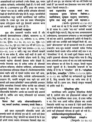 valmiki ramayana pdf gujarati