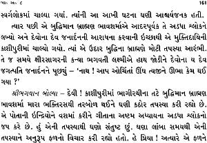 srimad bhagavad gita in gujarati full pdf