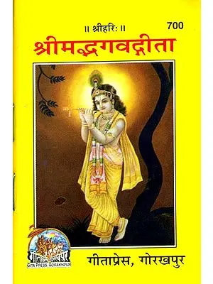 श्रीमद्भगवद्गीता - Srimad Bhagavad Gita (Pocket Edition)