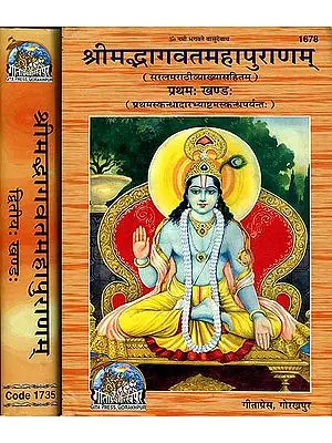श्रीमद्भागवतमहापुराणम्: Shrimad Bhagavat Mahapurana in Marathi (Set of 2 Volumes)