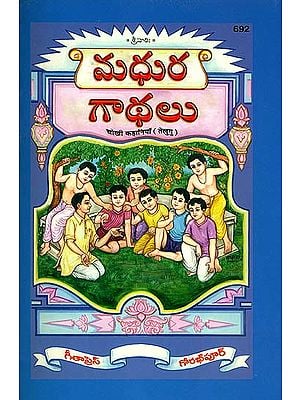 చోఖి ఖనియన్: Short Stories for Children (Telugu)