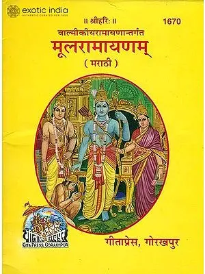 मूलरामायणम: Ramayana (Marathi)
