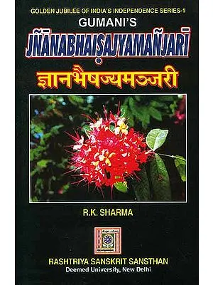 ज्ञानभैषज्यमञ्जरी Gumani Kavi's Jnanabhaisajyamanjar