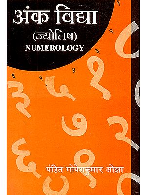 अंक ज्योतिष: Numerology