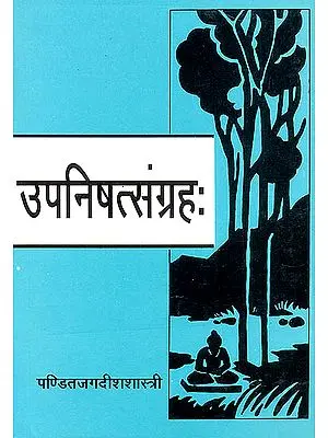 उपनिषत्सन्ग्रह: (Collection of 188 Upanishads in Sanskrit)