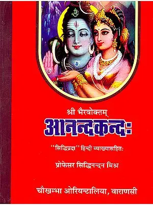 आनन्दकन्द: Anandakandah (Siddhiprada Hindi Translation)