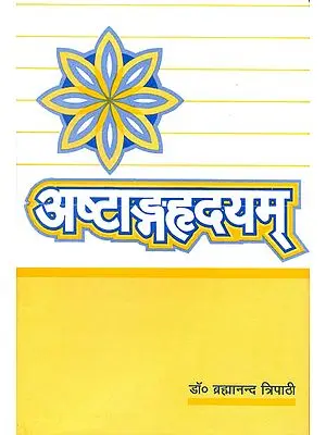 अष्टांगह्रदयम् (हिन्दी व्याख्या सहित)- Astanga Hridayam