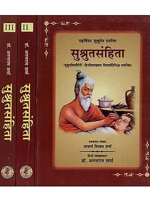 सुश्रुत संहिता हिन्दी व्याख्या समन्वित: - Susruta Samhita (Set of 3 Volumes)