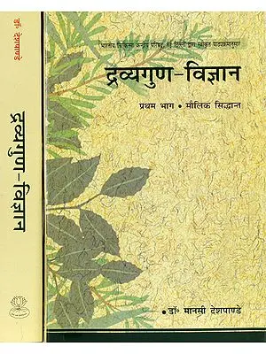 द्रव्यगुण विज्ञान:   दो खंड - Dravyaguna Vijnana (Set of 2 Volumes)