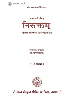 निरुक्तम: Niruktam (Chapters 1 and 2)