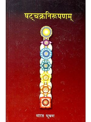षटचक्र निरुप्नम - Description of the Six Chakras