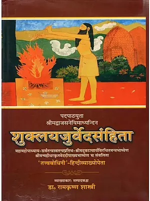 शुक्लयजुर्वेदसंहिता: Suklayajurveda-Samhita with the Commentary of Uvvat and Mahidhara