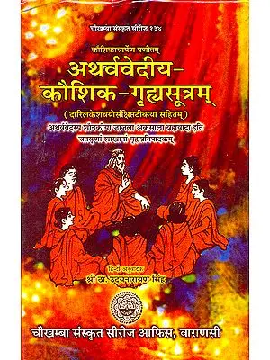 अथर्ववेदिय-कौशिक- ग्रह्सूत्रम संस्कृत एवं हिन्दी अनुवाद The Kaushik Grhya Sutra of the Atharvaveda