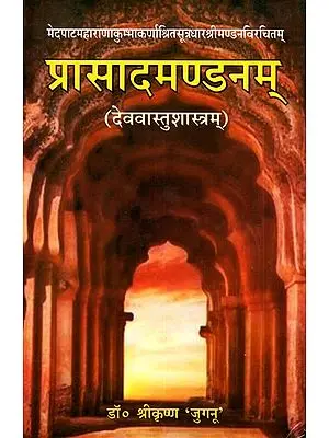 प्रासादमण्डनम: देववास्तुशास्त्रं (संस्कृत एवम् हिन्दी अनुवाद)- An Indian Treatise on Construction of Temples - Prasad Mandana of Sutradhara