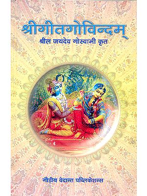 श्री गीतगोविन्दम (संस्कृत एवम् हिन्दी अनुवाद) - Shri Gita Govinda with Detailed Commentary in Hindi