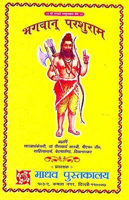 भगवान् परशुराम: (Bhagwan Parashuram)