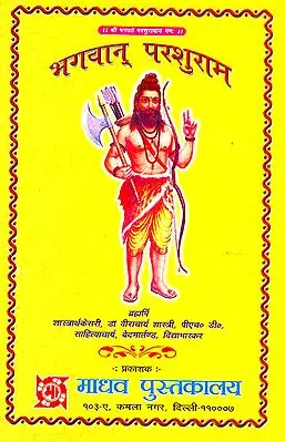 भगवान् परशुराम: (Bhagwan Parashuram)