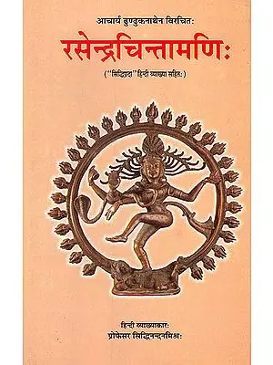 रसेन्द्रचिन्तामणि ("सिध्दि प्रदा" हिन्दी व्याख्या सहित)-Rasendra Chintamani