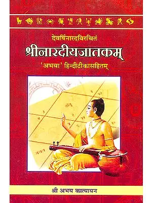 नारदीयजातकं ( संस्कृत एवम् हिन्दी अनुवाद) - Shri Naradiya Jatakam