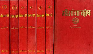 मीमांसा कोष: (Mimasa Kosa) Set of Seven Volumes - The Most Comprehensive Encyclopedia on Mimamsa