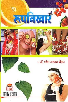 रूपनिखार: Beauty Secrets