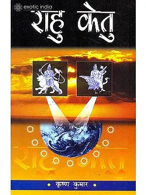 राहु केतु: Rahu ketu
