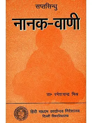 सप्तसिंधु नानक वाणी: Saptasindhu Nanak Vani