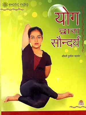 योग द्वारा सौन्दर्य: Beauty Through Yoga