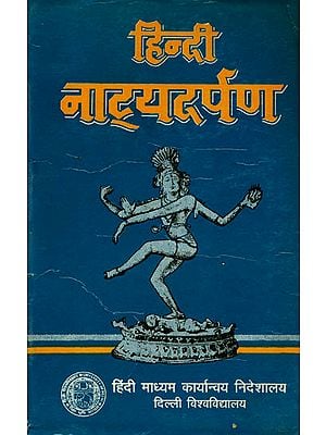 हिन्दी नाट्यदर्पण: Natyadarpan  (An Old and Rare Book)
