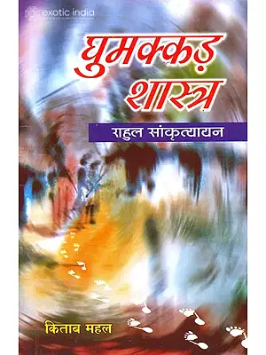 घुमक्कड़ शास्त्र: A Scripture for Wanderer
