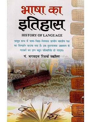 भाषा का इतिहास: History of Language