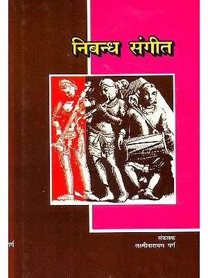 निबन्ध संगीत (संगीत की बी. ए, एम. ए, तथा पी-एच. डी. उपाधियों के लिए महत्त्वपूर्ण संगीत निबंधों का संग्रह) - Collection of Essays on Indian Music