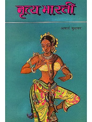 नृत्य भारती: Nritya Bharti (Practical Lessons on Indian Dance)