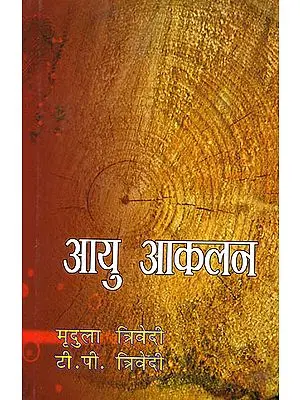 आयु आकलन: Estimation of Life