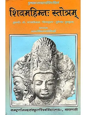 शिवमहिम्न स्तोत्रम् - Shiv Mahimna Stotram with Two Commentaries (A Rare Book, Last Few Copies Left)