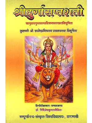 श्रीदुर्गासप्तशती: Shri Durga Saptasati with Seven Commentaries