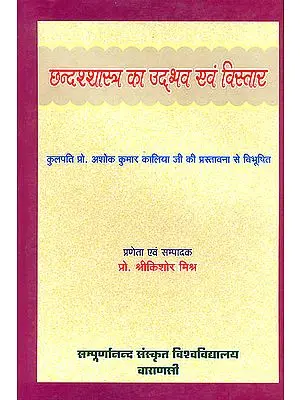 छन्दश्शास्त्र का उद्भव एवम् विस्तार: The Origin and Development of Chhanda Sastra