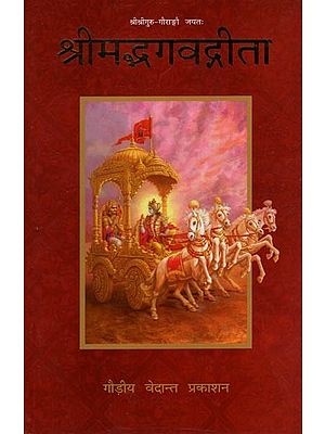 श्रीमद्भगवदगीता (संस्कृत एवम् हिन्दी अनुवाद) -  Shrimad Bhagavad Gita