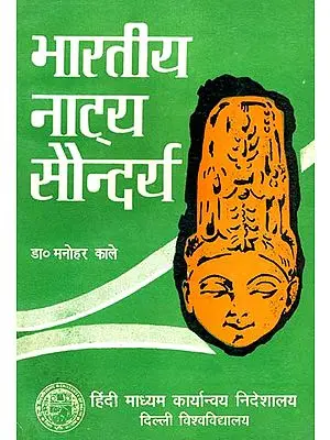 भारतीय नाट्य सौन्दर्य: Aesthetics of India
