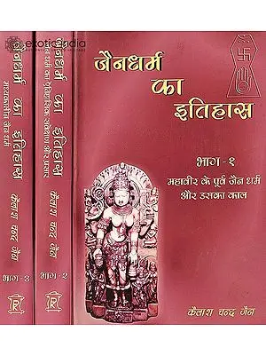जैनधर्म का इतिहास: History of Jainism (Set of 3 Volumes)