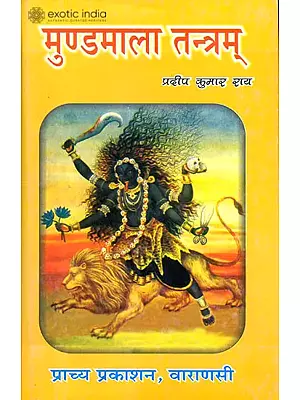 मुण्डमालातन्त्रम्: Mundamala Tantra