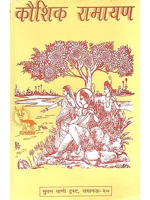 कौशिक रामायण: Kaushika Ramayana in Kannada (Different Ramayanas of India)
